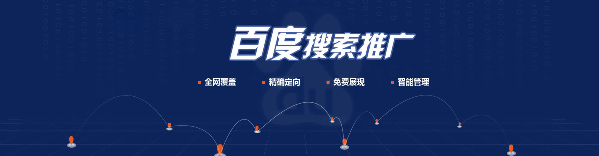 留坝百度运营推广